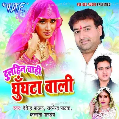 Dulhin Chahi Ghunghta Wali - Devendra Pathak