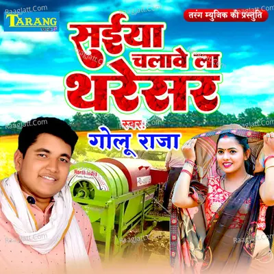Saiyan Chalawe La Tharesar Cover