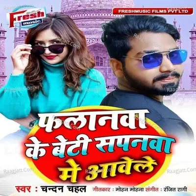 Falanwa Ke Beti Sapanwa Me Aawele Cover