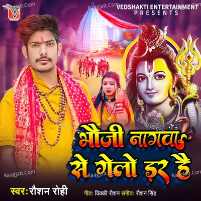 Bhauji Nagva Se Gelo Dar Hai