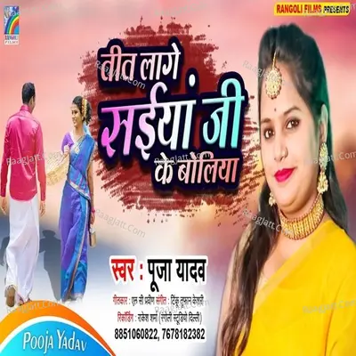 Tit Lage Saiya Ji Ke Boliya