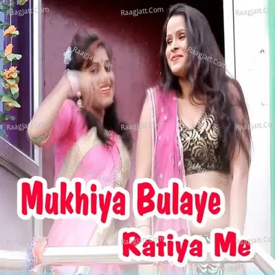 Mukhiya Bulaye Ratiya Me - Navya Shukla