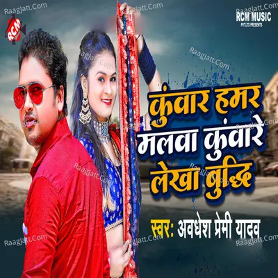 Kunwar Hamar Malwa Kunware Lekha Budhdhi