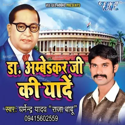 Dr. Ambetkar Ji Ki Yade - Dharmendra Yadav