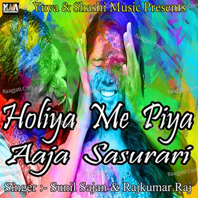 Holiya Me Piya Aaja Sasurari - SUNIL SAJAN