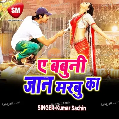 A Babuni Jaan Marbu Ka - Kumar Sachin