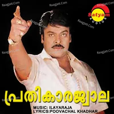 Prathikarajwala - Ilaiyaraaja