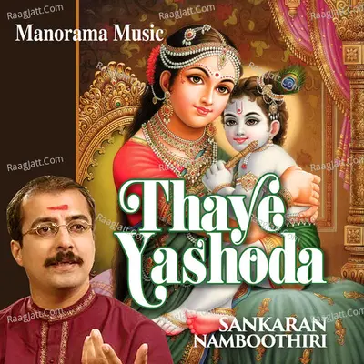Thaye Yeshoda - Sankaran Namboothiri