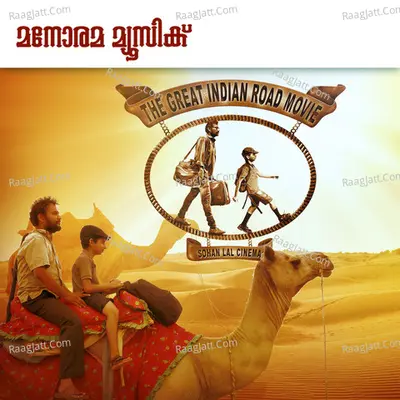 The Great Indian Road Movie - Amal Antony