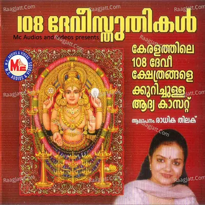 108 Devi Sthuthikal - Radhika Thilak