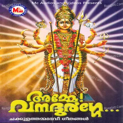 Amme Vanadurghe - Ganesh Sundaram