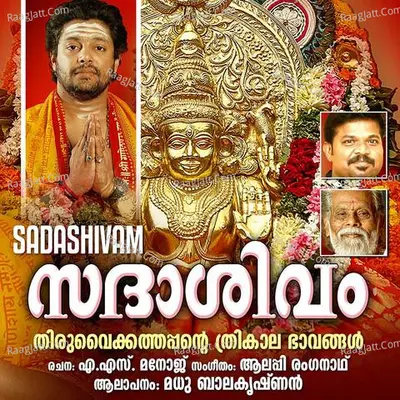 Sadashivam