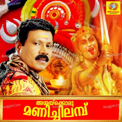Ammakyoru Manichilambu - Kalabhavan Mani