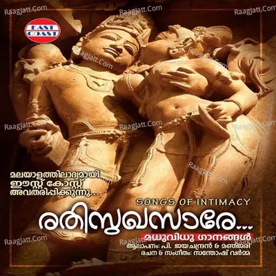 Rathisukha Sare - P. Jayachandran