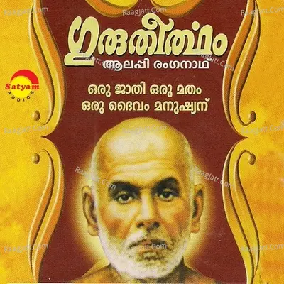 Gurutheertham - Ranganath