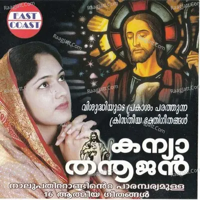 Kanyathanoojan - P. Jayachandran