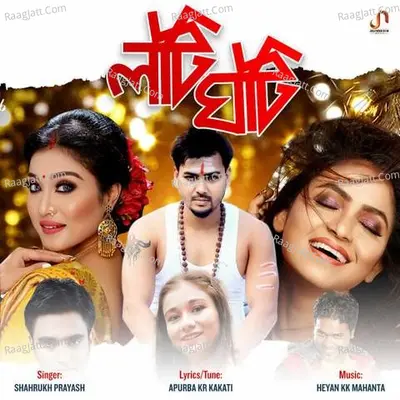 Loti Ghoti Cover
