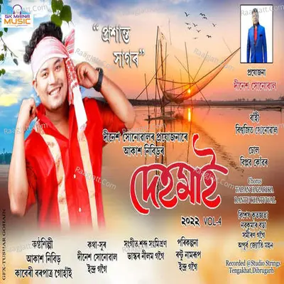 Prashanta Sagor Dehomai 2021 Cover