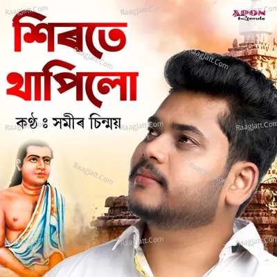 Xirote Thapilu Cover