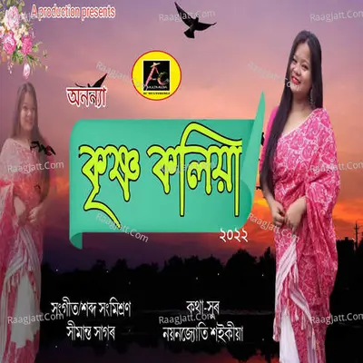 Krishna Koliya Cover