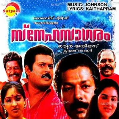 Sneha Sagaram - K. S. Chithra