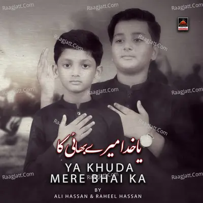 Ya Khuda Mere Bhai Ka