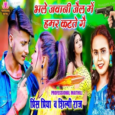 Bhale Jwani Jel Me Hamar Katte Ge Cover