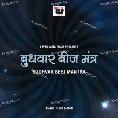 Budhvar Beej Mantra Cover