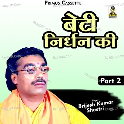 Beti nirdhan ki Part 2