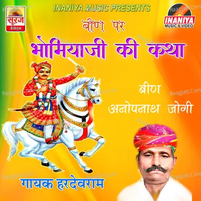 Bhomiya Ji Ki Katha - Hardev Ram