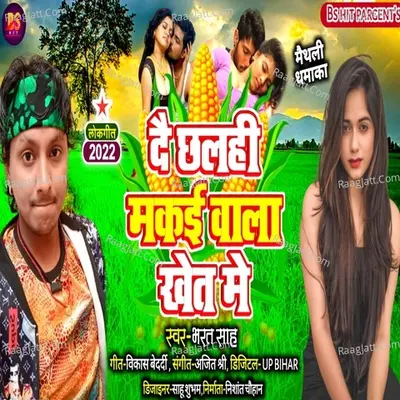 Dei Chalhi makai wala khet me