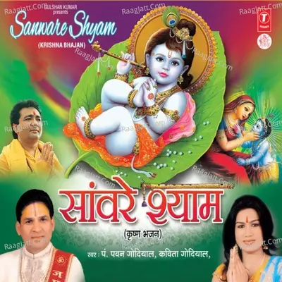 Sanware Shyam Poster