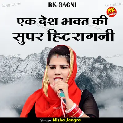 Ek desh bhakt ki supar hit ragani