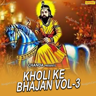 Kholi Ke Bhajan Vol-3 - Prem Singh