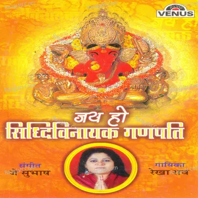 Jai Ho Siddhivinayak Ganpati- Hindi - Rekha Rao