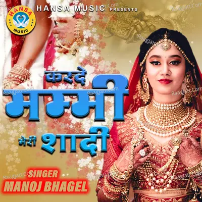 Karde Mummy Meri Shadi - Single