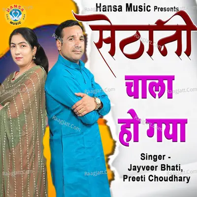Sethani Chalaa Ho Gaye Cover