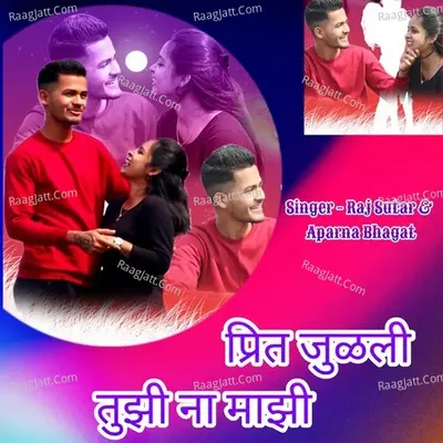 Prit Julali Tujhi Na Majhi Cover