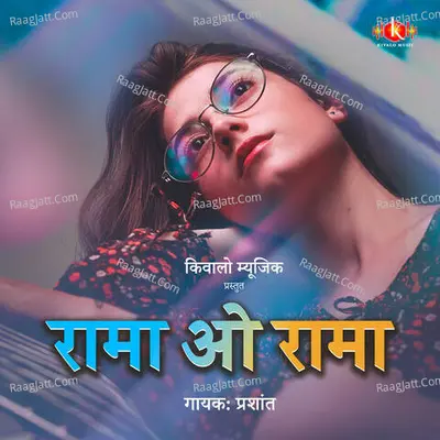 Rama Oh Rama Cover