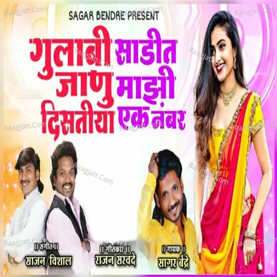 Gulabi Sadit Janu Maji Distiya Ek Nomber Cover
