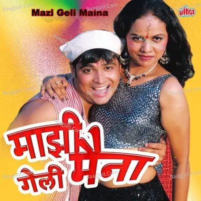 Mazi Geli Maina - Vijay Sartape