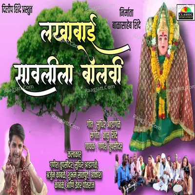 Lakhabai Mala Bolavi Savleela