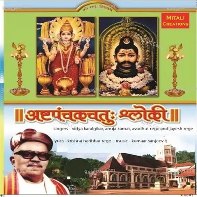 Ashtapanchak Chatushloki Poster