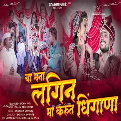 Ya Mana Lagina Ma Karut Dhingana Cover