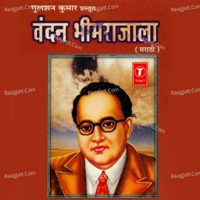 Vandan Bheemrajala - Shakuntala Jadhav