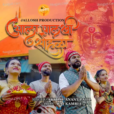Aala Palkhi Sohala Cover