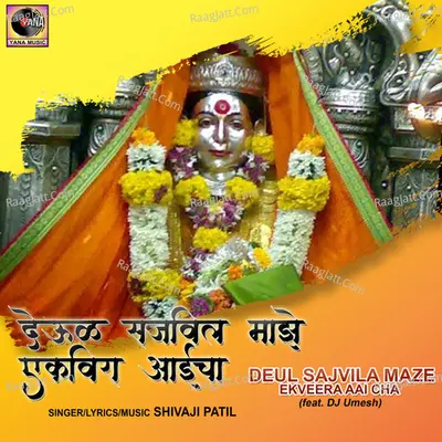Deul Sajvila Maze Ekveera Aai Cha (feat. Dj Umesh)