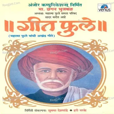Geet Phule- Mahatma Phule Geet - Devdatt Sable