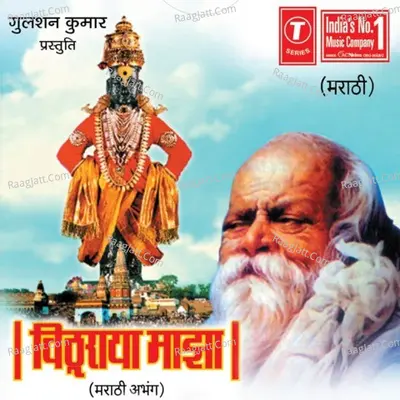 Vitthuraya Majha - Ajit Kadkade
