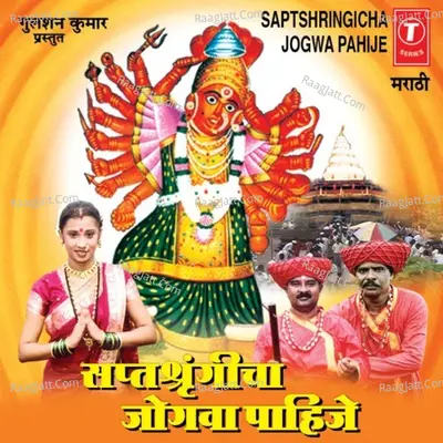 Saptshringicha Jogva Pahije - Sonu Ajmeri
